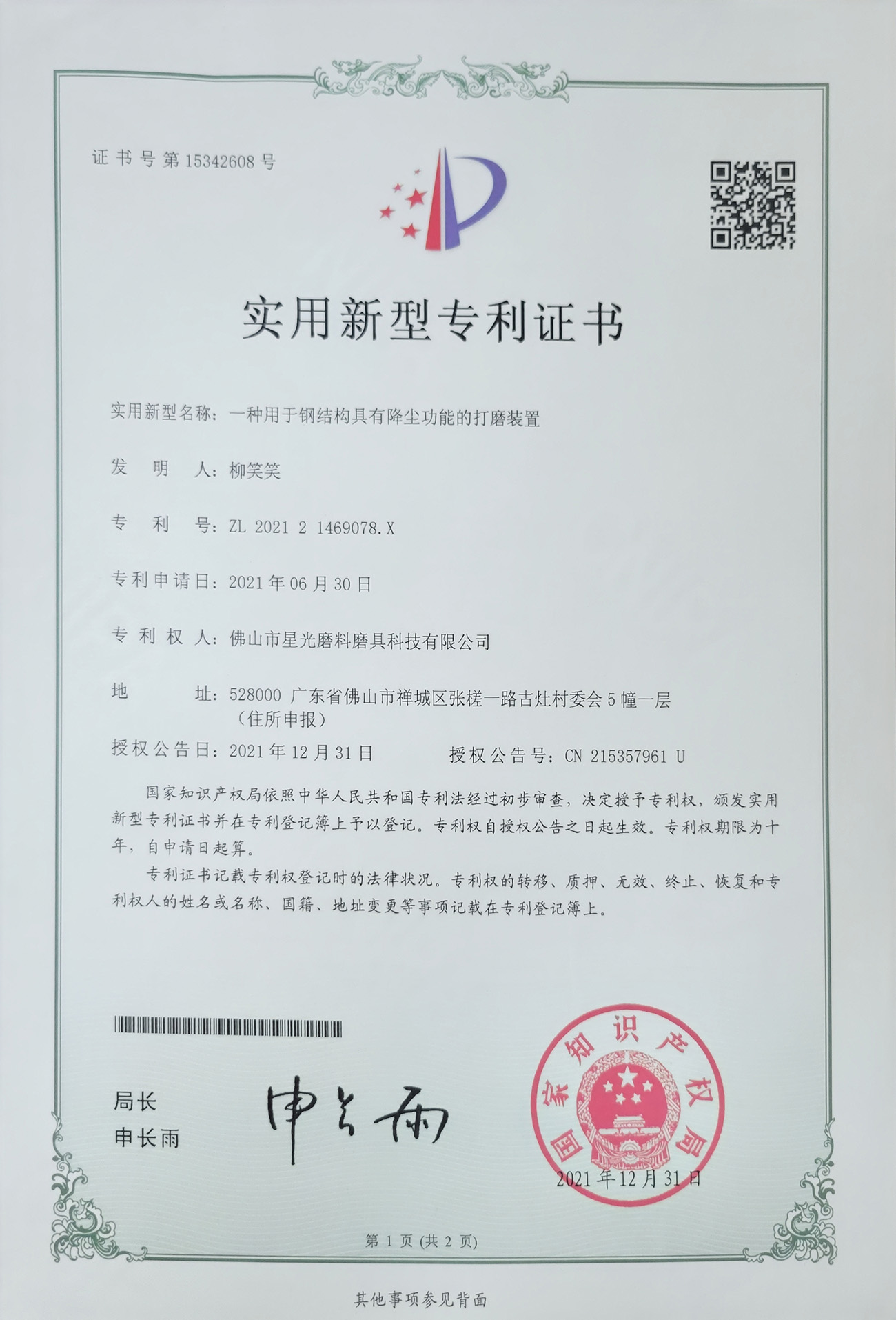 專利證書(shū)